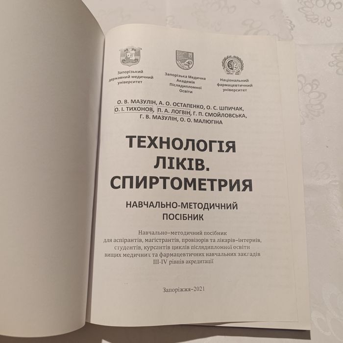 Книга Технология лекарств спиртометрия