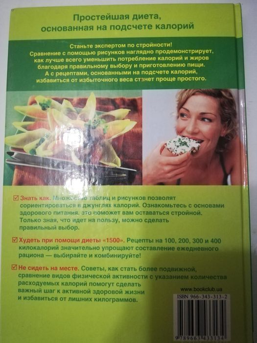 Книга Супер Диета для похудения 150гр.