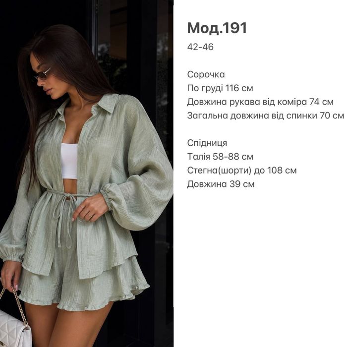 Костюм із тенселу