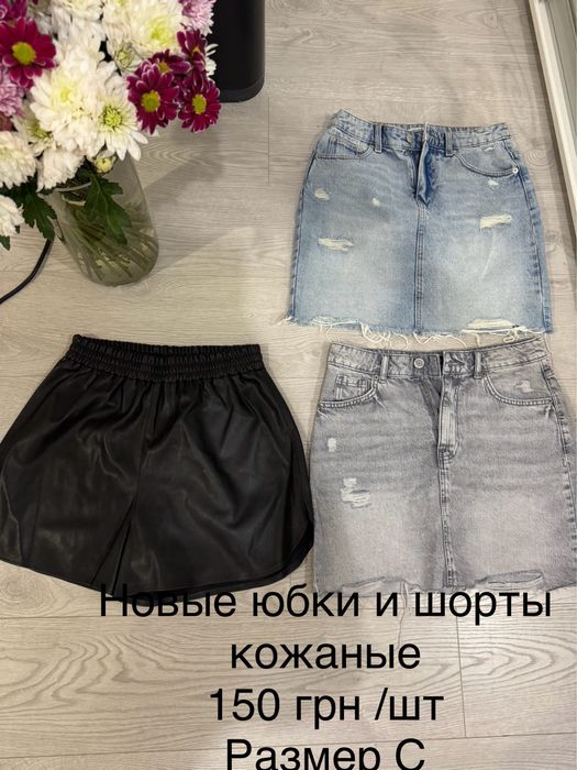 Новые юбки и шорты S размер