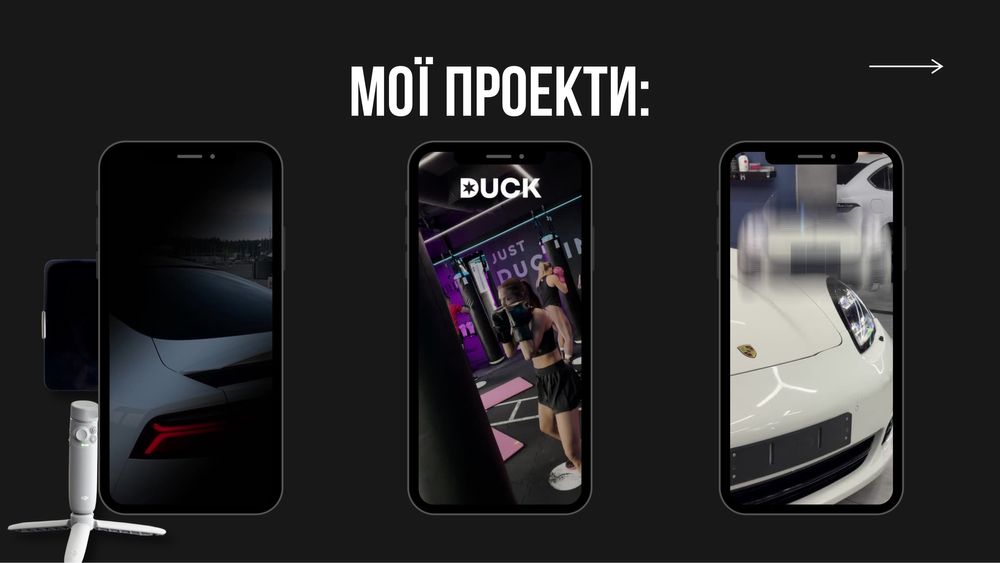 Якісна реклама для соц мереж•Відеограф•SMM•Монтаж•контено-мейкер