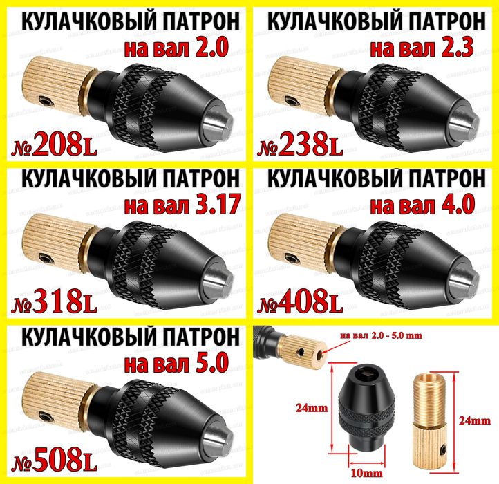 Кулачковый патрон на гравер или двигатель вал 2-5мм бормашинка Dremel