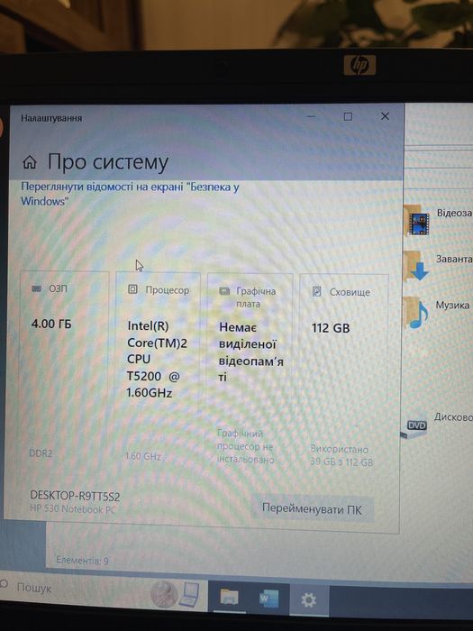 Ноутбук Intel core TM2 CPU T5200 1,6 GHz