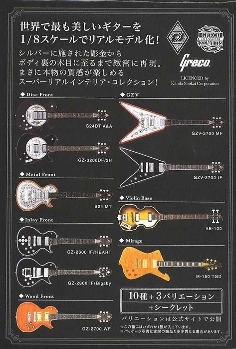 The Guitar Legend I & II & Gretsch - SELADAS