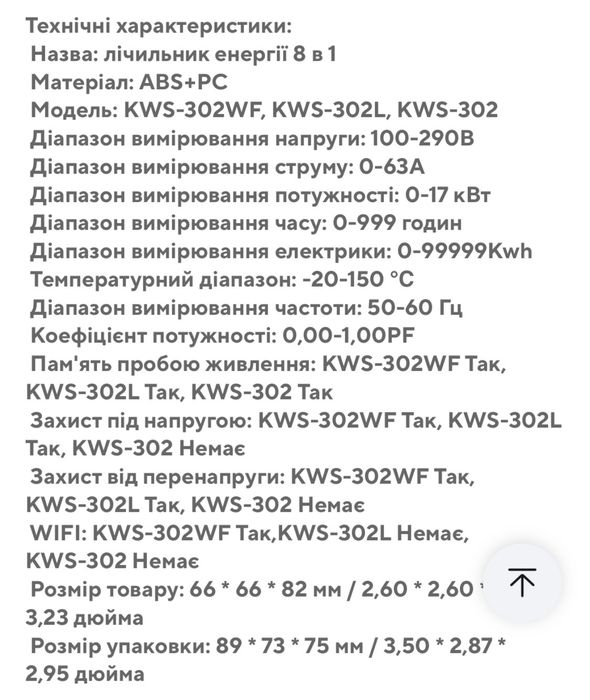 Розумний лічильник ел.енергії з захистом і wifi