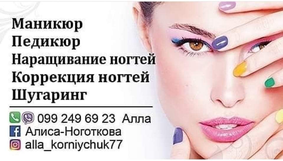 Маникюр, наращивание ногтей, гель лак!