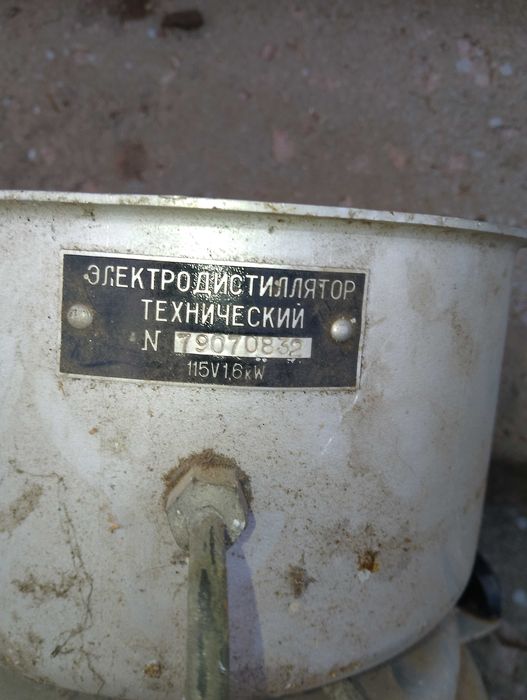 Электродистиллятор СССР