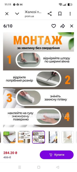 Жалюзі без кріплення, жалюзі пліссе самоклеючі білі 90*180