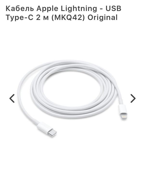 Продам кабель от Айфона оригінал