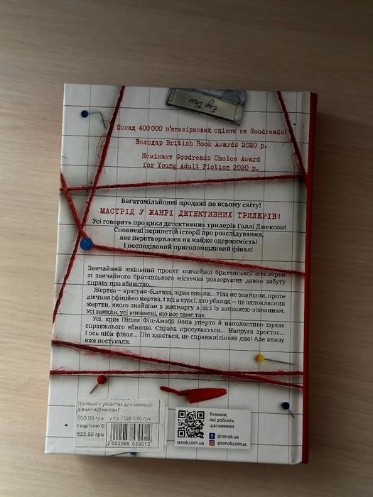 Книги Голлі Джексон та Фріди Мак-Фадден