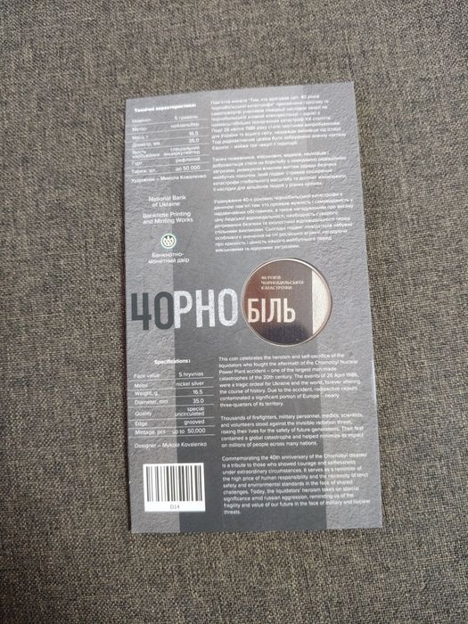 Монета Чорнобиль 40 років