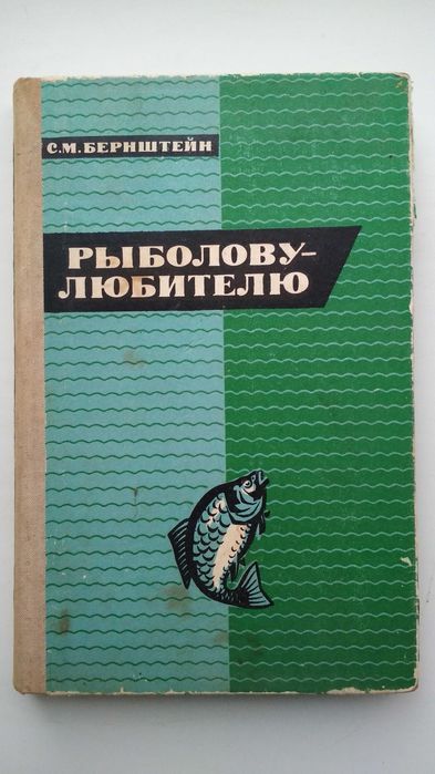 Книги все о рыбалке справочник рыболову любителю рыбал круглый год 5шт