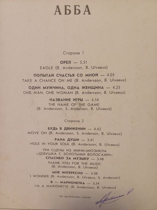 Виниловая пластинка . Абба