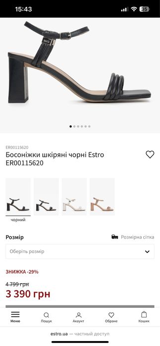 Босоніжки  Estro