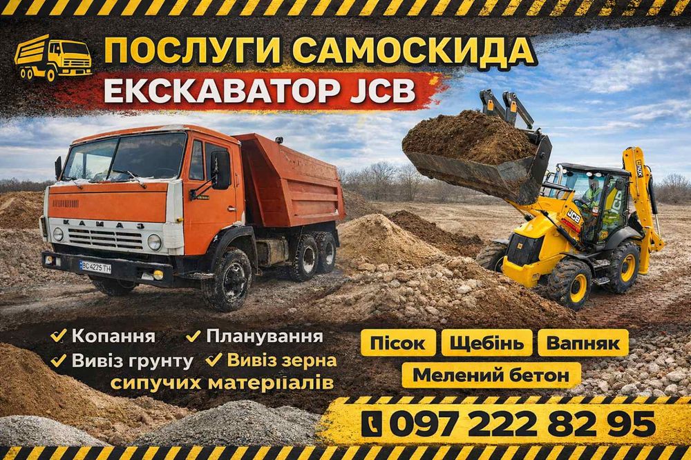 Доставка піску, послуги самоскида, оренда техніки