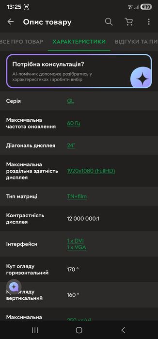 Монітор Benq GL2450-T