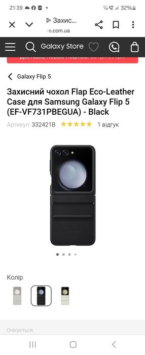 Чохол бампер Samsung Galaxy Flip 5 новий