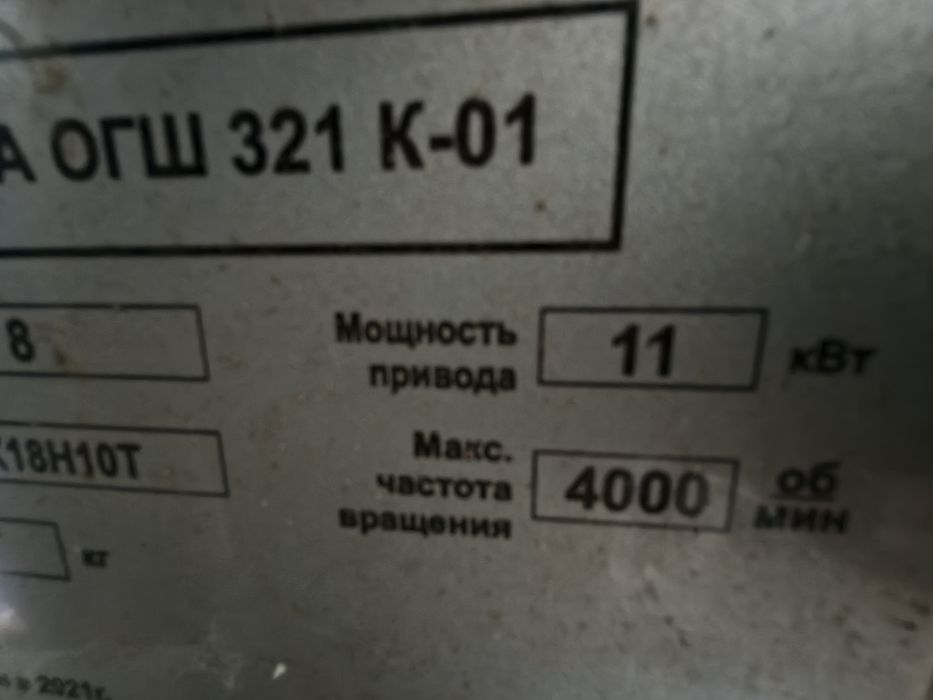 Центрифуга ОГШ 321К-01