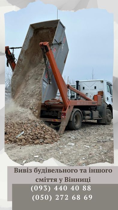 Оренда контейнера для сміття, вивіз сміття!