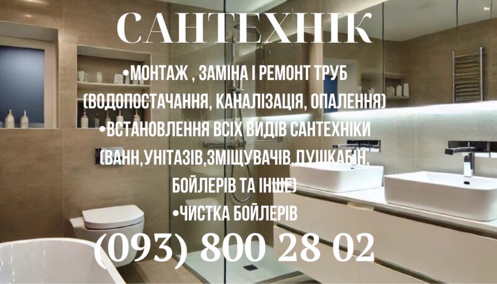 Сантехнік Вода Каналізація