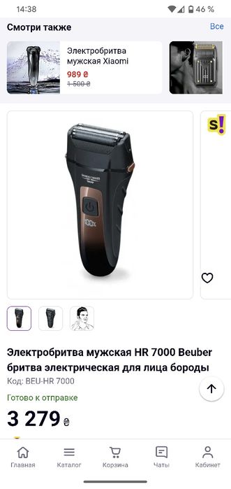 Електробритва Beurer HR 7000