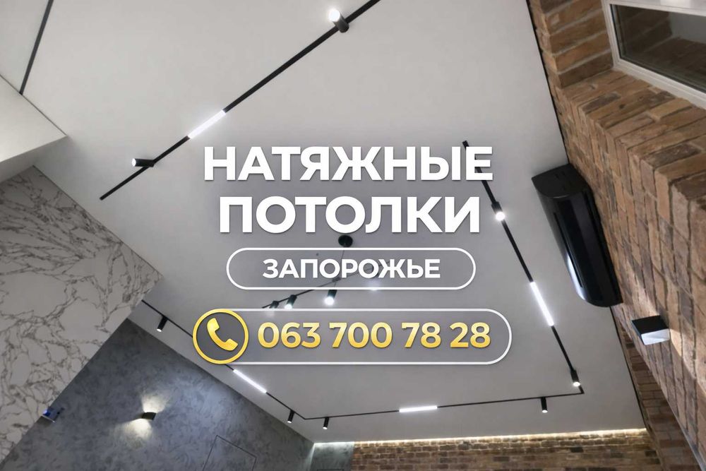 Натяжной потолок за день. Гарантия 12 лет!