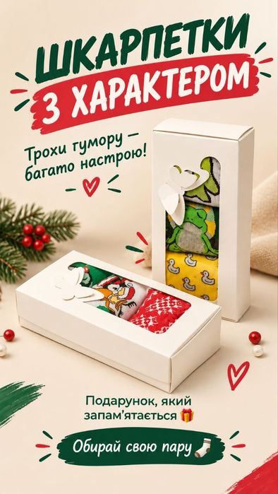 Подарункові набори шкарпеток