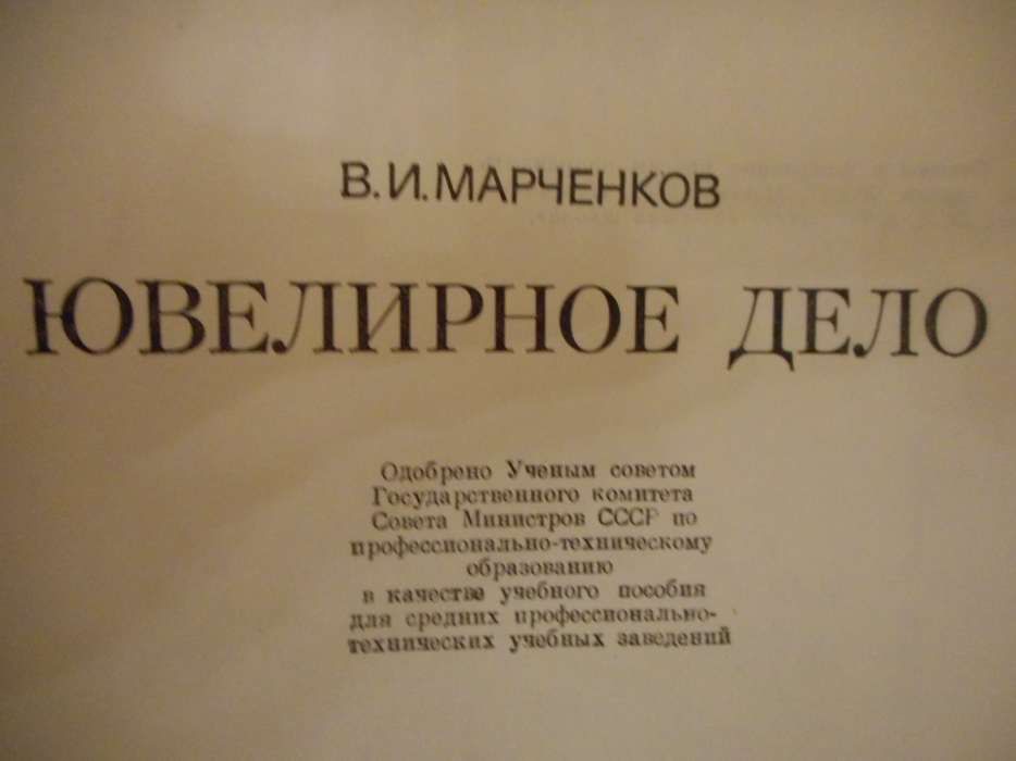 Редкие книги по ювелирному искусству.