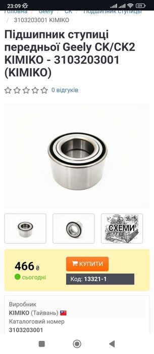 Підшипник ступиці джилі ск