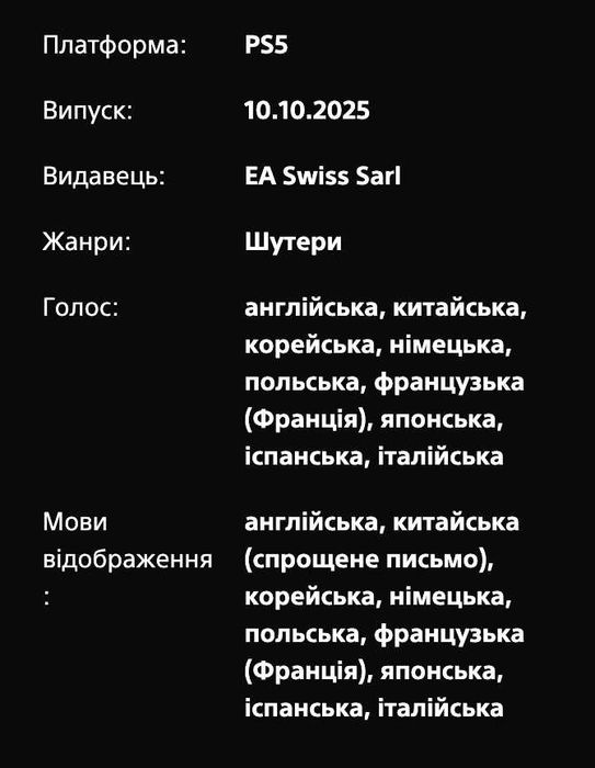 Battlefield 6 PS5 Акаунт