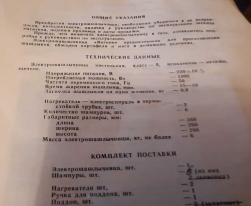 Электрошашлычница Вогник. Новая. Производство УССР.