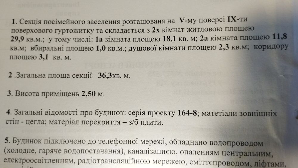 продам секцію в гуртожитку