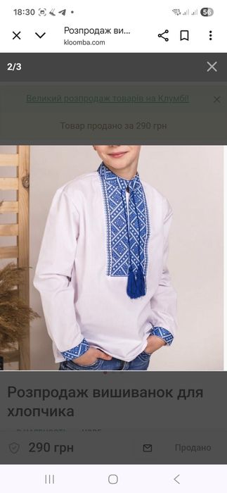 Вишиванка з сорочкової тканини для хлопчика р .134
ширина-45,5, плечі-