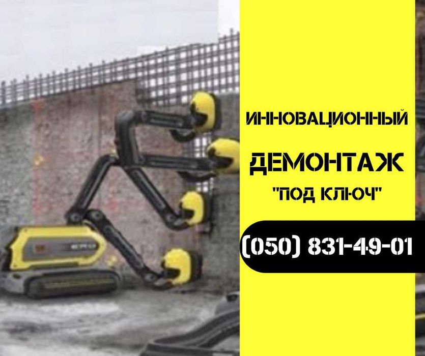 Алмазная резка бетона без пыли. Демонтажные работы. Проёмы в стенах