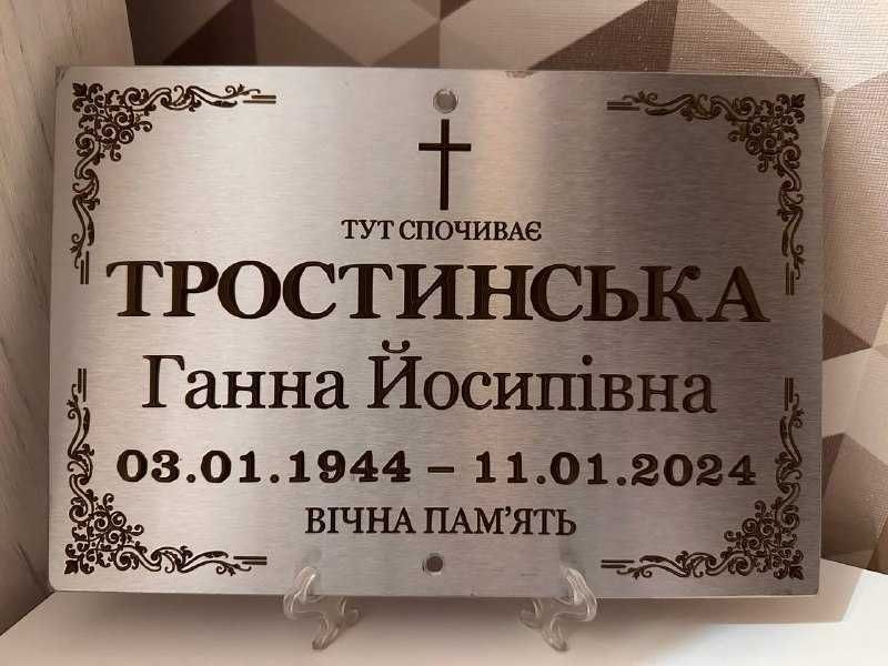 Табличка на хрест, пам'ятник, могилу з нержавійки