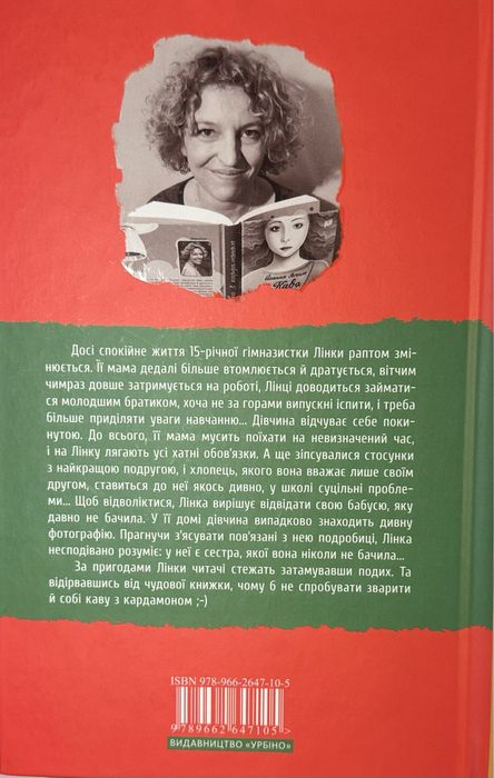 Книга «Кава з кардамоном»