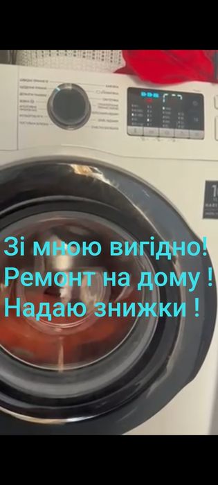 Ремонт стиральных, машин на дому в Одессе