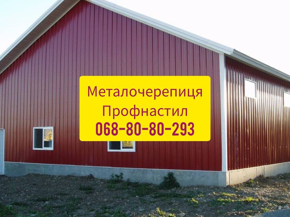 Дешева металочерепиця та профнастил з гарантією