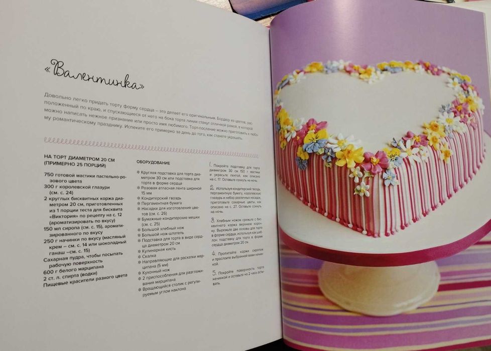 Сладкий праздник. Пегги Поршен