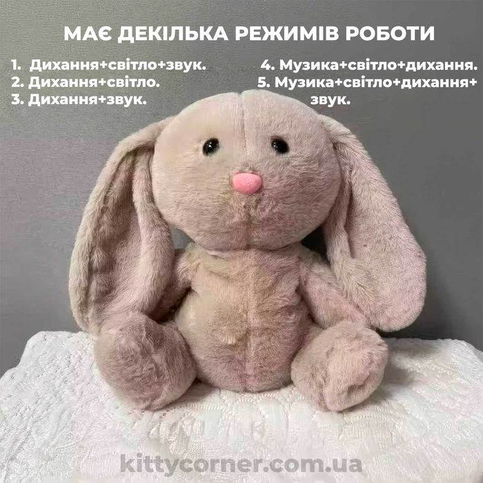 Дихаюча іграшка кролик/зайчик/нічник/мʼяка іграшка, що дихає/плюшева