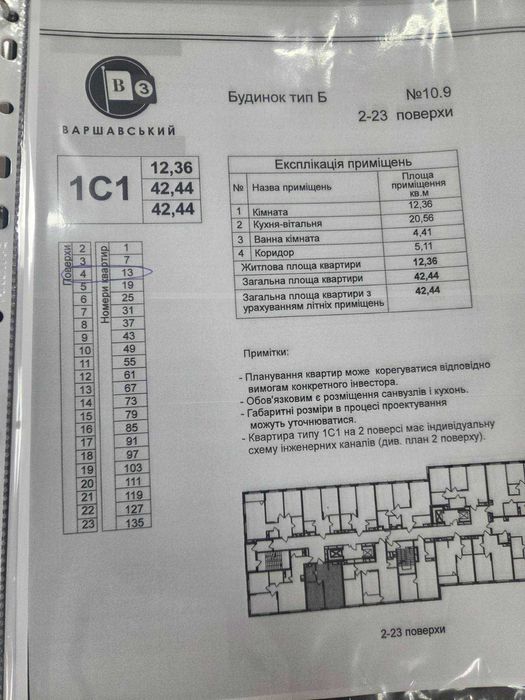 Квартира – Київ, Замковище, Виноградар - Вид 4