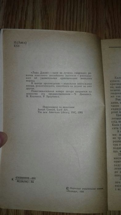 Книга - роман Джозеф Конрад Л.Д.