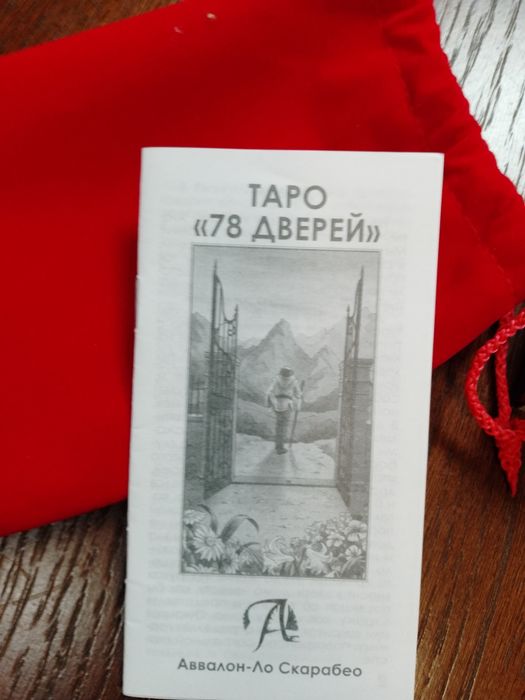 Карты Таро 78 дверей