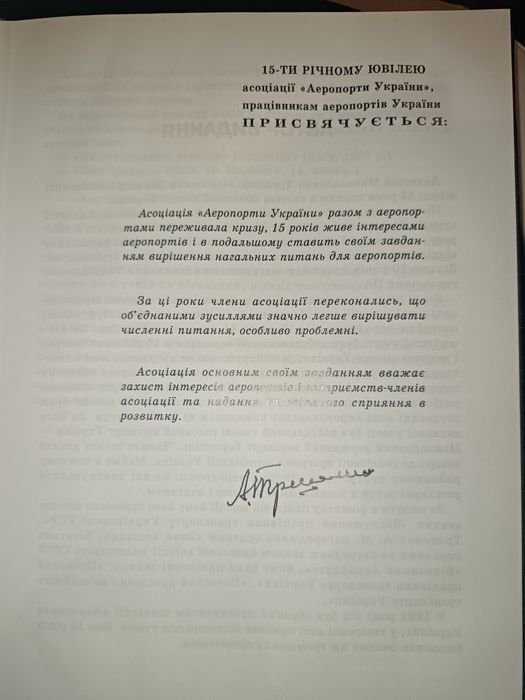 Раритет А.М. Троценко Асоціація та аеропорти України»экз 500