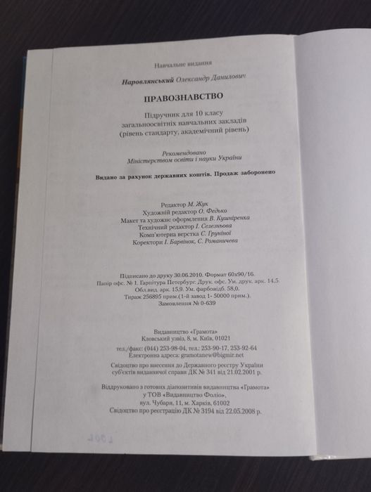 Правознавство для 10 класу