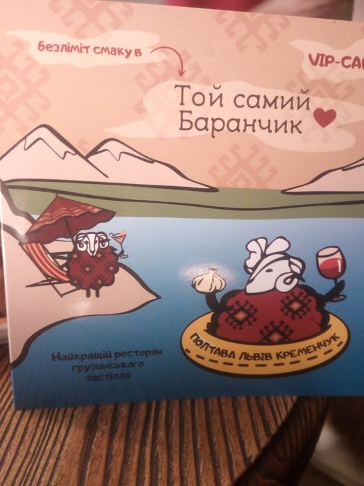 Купони в ресторан Баранчик