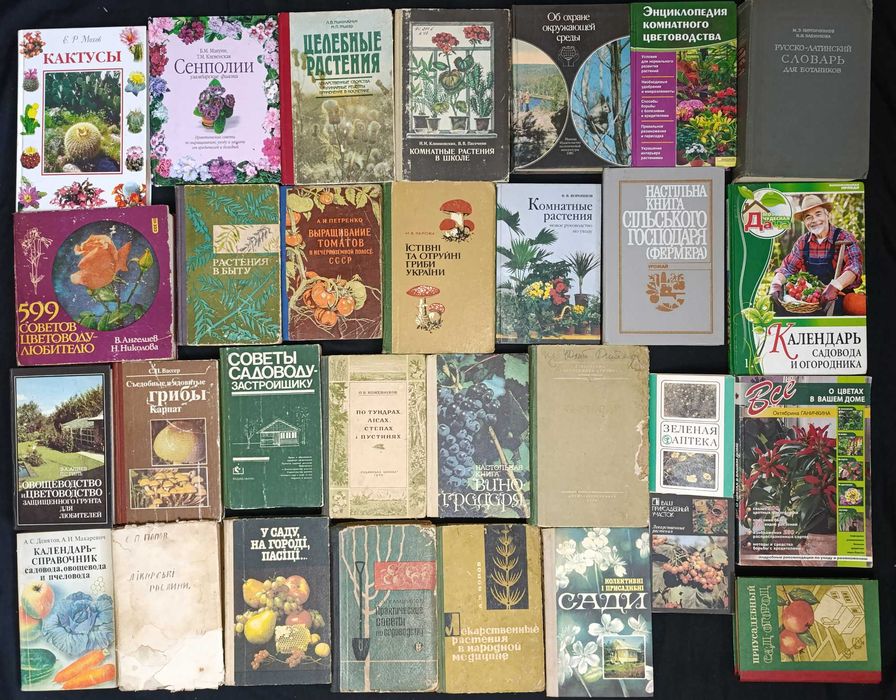 Література по садівництву, лікарськім рослинам та іншому частина 16,4