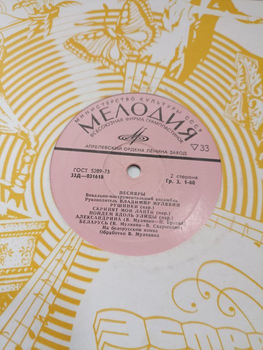 Платівка вініл (виниловая пластинка)