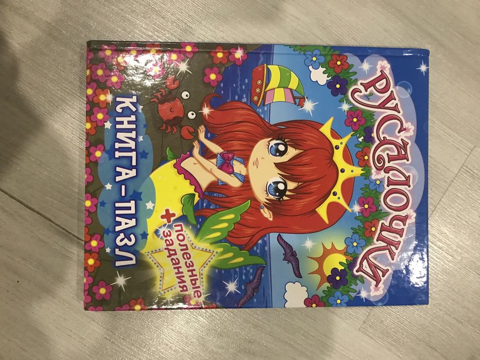 Книга пазл Русалочки