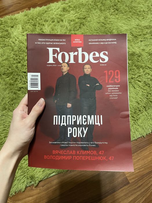 Журнал Forbes Ukraine №5 грудень 2022-січень 2023